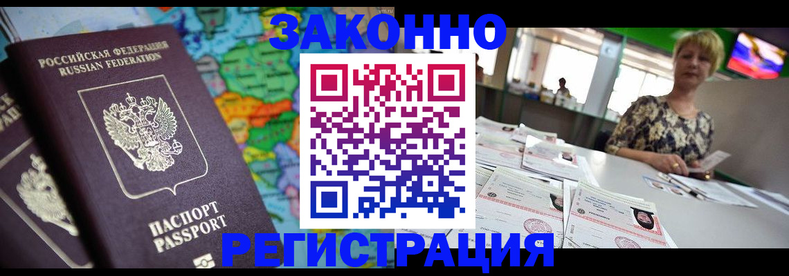 прописка в квартире в Курчатове