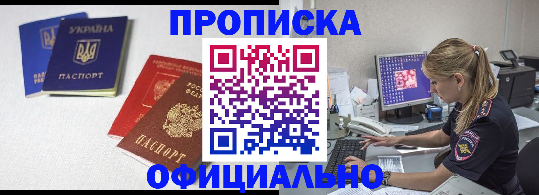 прописка иностранных граждан в Курчатове