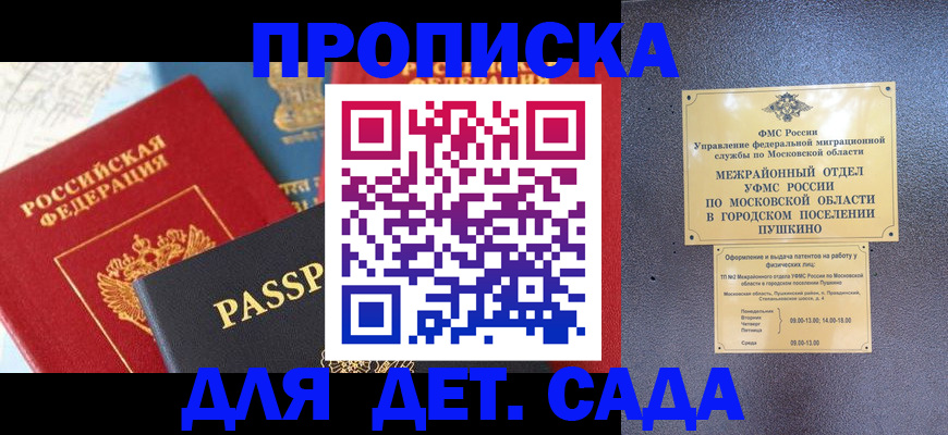 прописка для военкомата в Курчатове